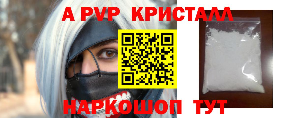Alpha-PVP кристаллы  Вход с VPN  Нальчик  A-PVP Соль 