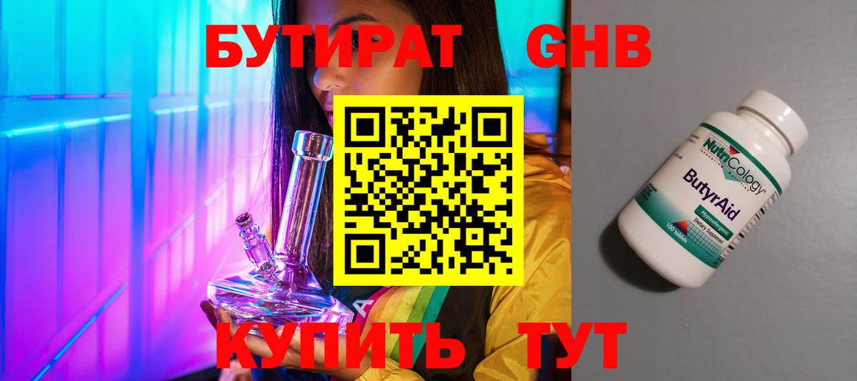 БУТИРАТ GHB Нальчик