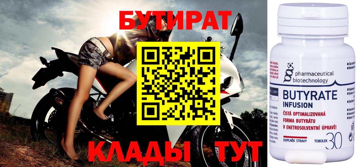 Бутират вода  Вход с VPN  Нальчик 