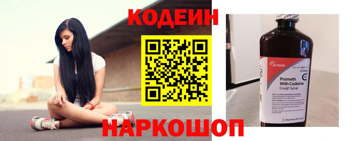 Кодеиновый сироп Lean напиток Lean (лин) Нальчик