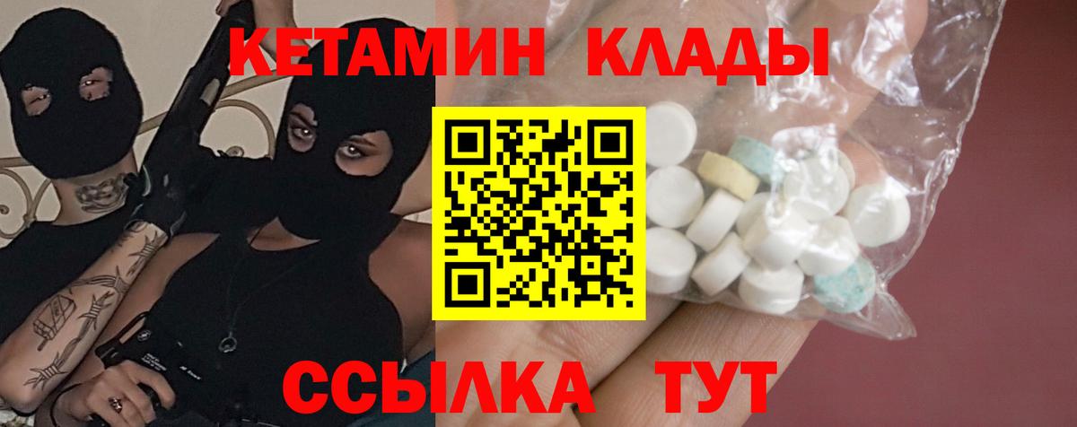 Нальчик  Кетамин VHQ  Вход с VPN 