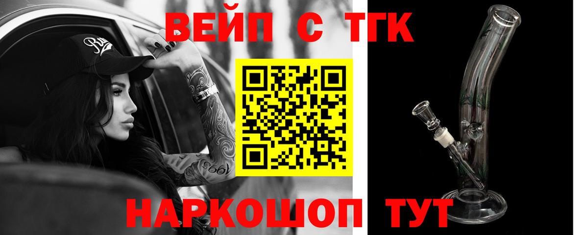 ТГК вейп с тгк Нальчик